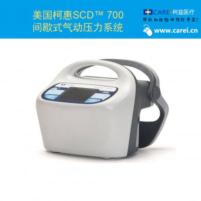美国柯惠SCD 700间歇式充气压力系统
