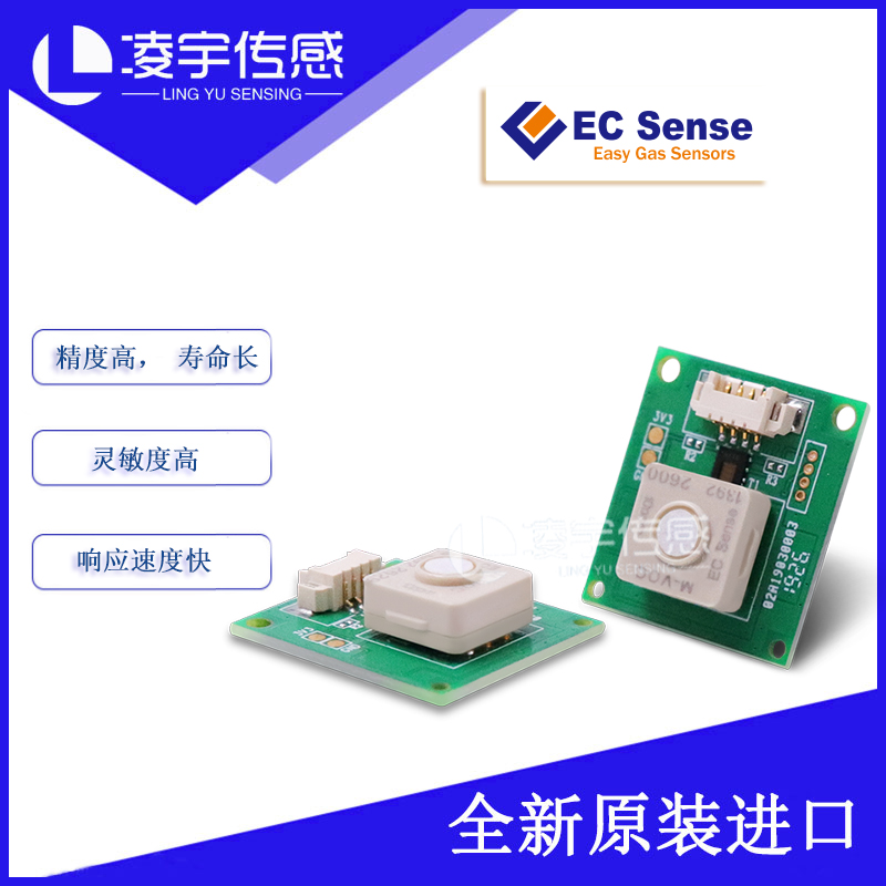 TB600B-TVOC-10德国EC气体检测模组TVOC甲醛