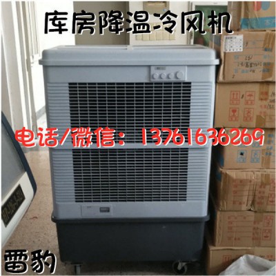 岗位降温冷风机 车间降温水冷空调