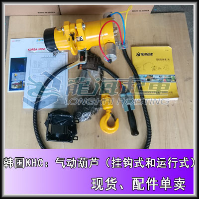 KA1S-050固定式气动葫芦现货,控制手柄可单独销售