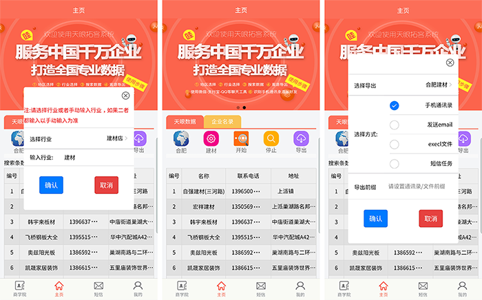 天眼拓客软件用起来怎么样