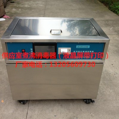 医用数控煮沸消毒机  厂家批发价格
