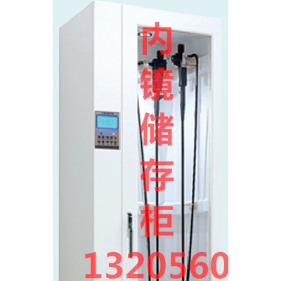 医用内镜储存柜(单门/双门）