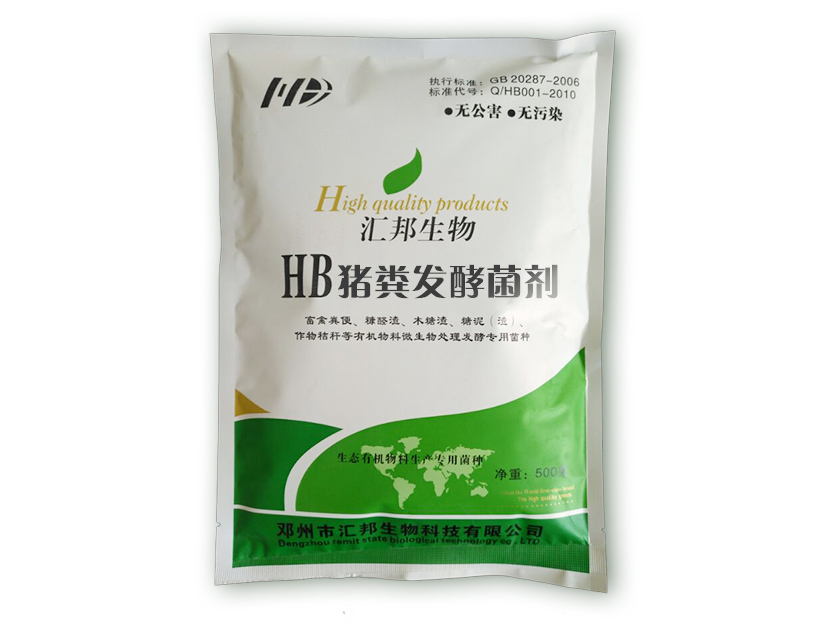 猪粪有机肥发酵腐熟剂 猪粪有机肥发酵剂 汇邦生物猪粪发酵剂
