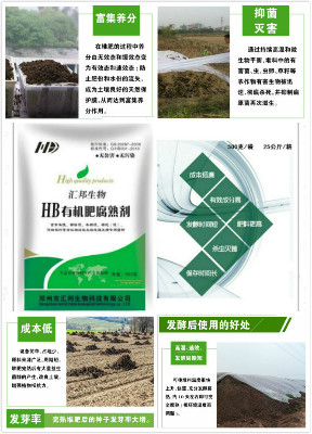 汇邦生物有机肥腐熟剂适用发酵对象有哪些