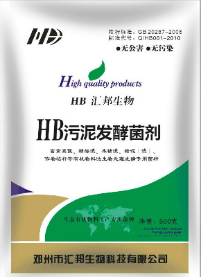 汇邦生物污泥堆肥发酵菌种污泥发酵剂