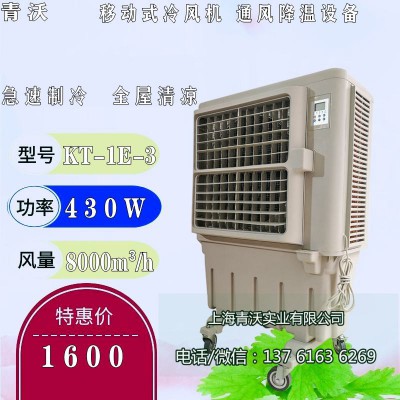 工业移动式冷风机 单冷型水冷环保空调