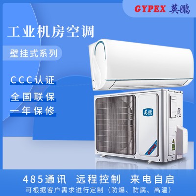 渭南工业机房空调，工业机房空调