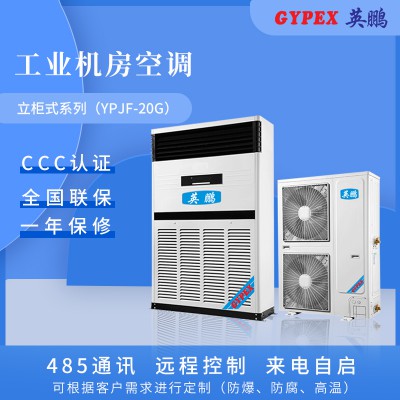 侯马工业机房空调，英鹏工业机房空调