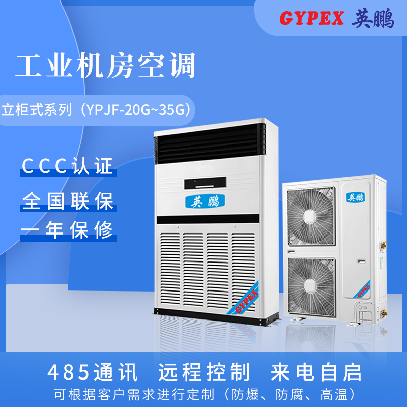 烟台工业机房空调，化工厂工业机房空调