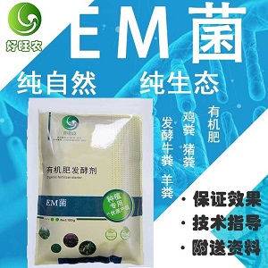 发酵菜籽饼的微生物肥料发酵剂