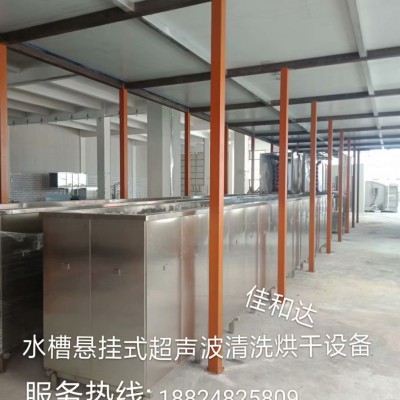 佳和达水壶 水槽悬挂式超声波清洗烘干机 真正让客户满意