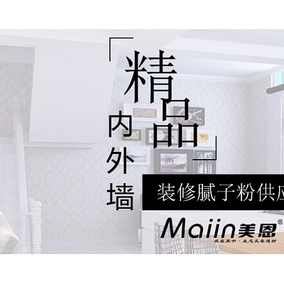 湖南腻子粉_批发腻子粉用量_腻子粉用量规范