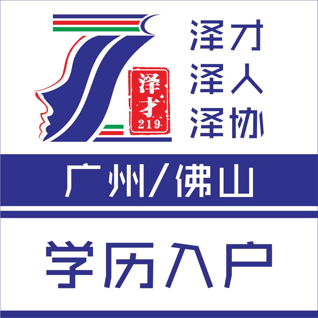 广州户口代理公司，办理广州入户，入户为了小孩入学