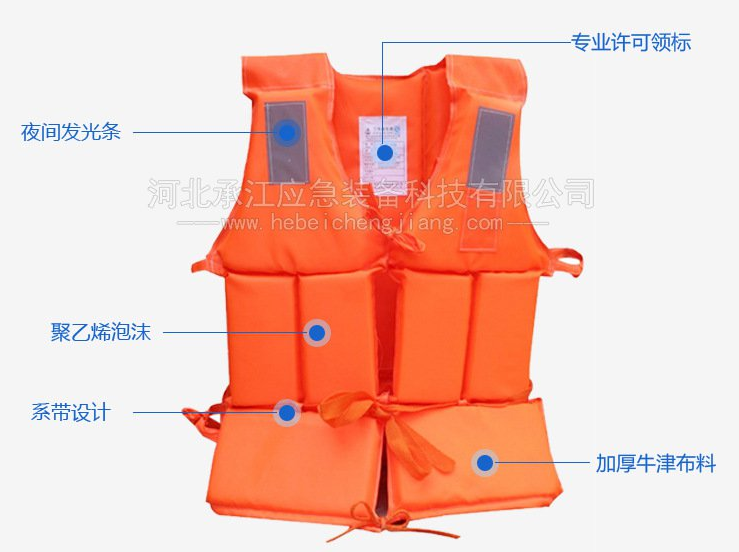 河北承江橙色船用工作救生衣