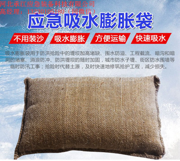 第三代高分子吸水膨胀袋