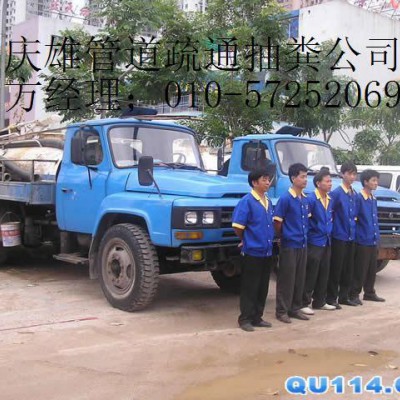 延庆县抽污水抽化粪池63337869