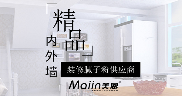 腻子粉哪里可以批发,2020腻子粉厂家推荐
