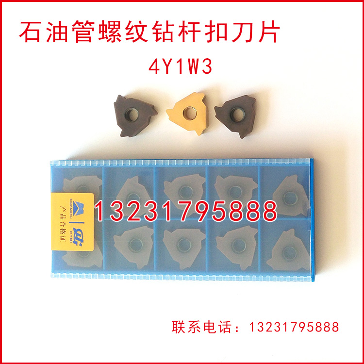 4Y1W3石油管螺纹梳刀刀片刀粒