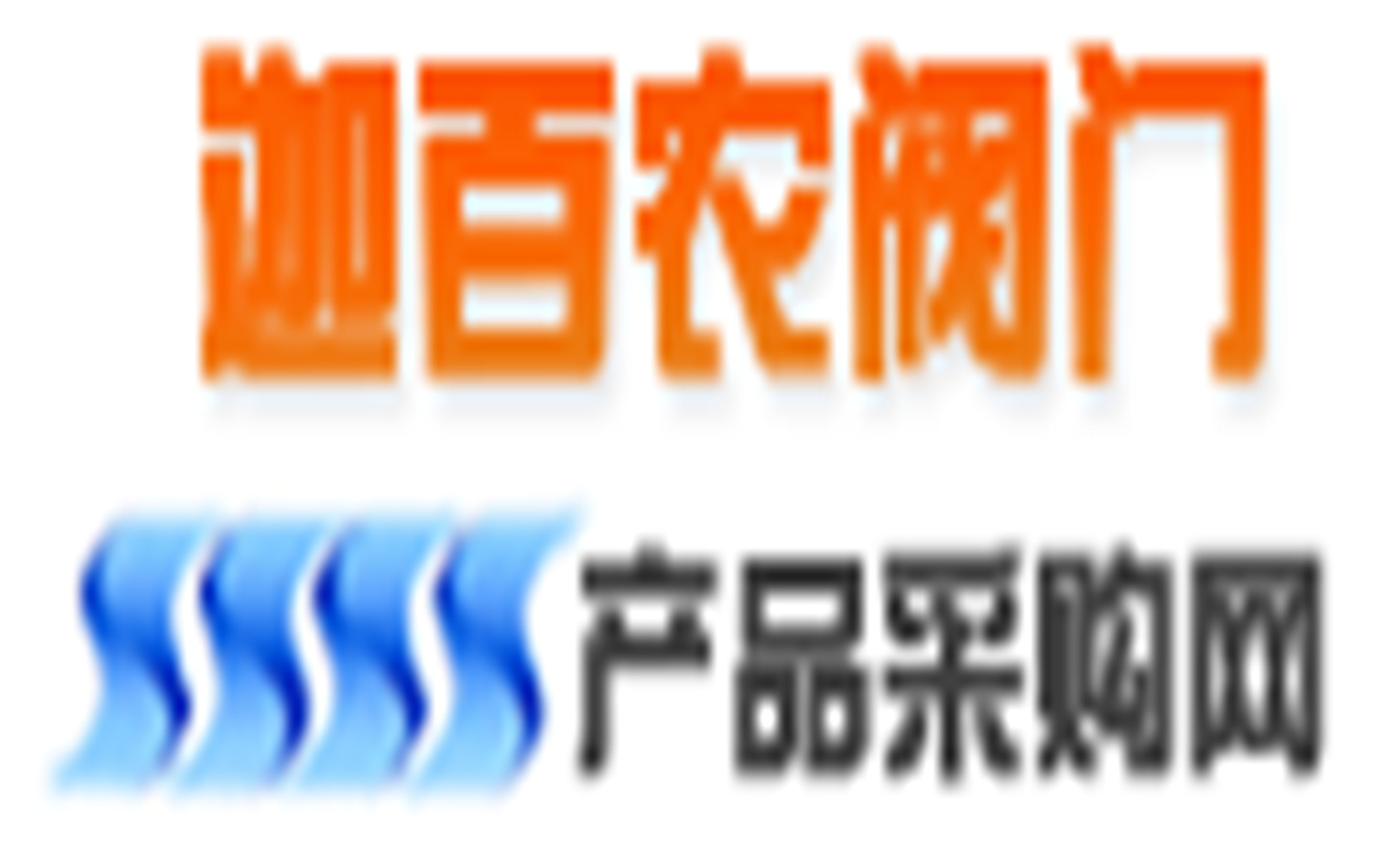 上海真空无阻力阻止阀-迦百农阀门