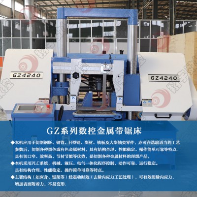 翔宇数控 GZ4240数控带锯床 规格齐全 价格优惠