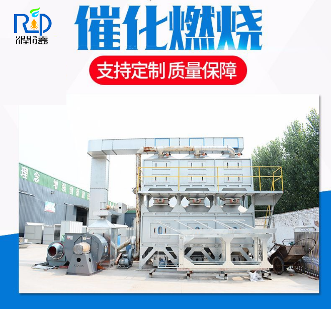 山东RCO催化燃烧设备生产厂家