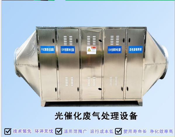 山东uv光解废气处理设备生产厂家  光氧催化净化器
