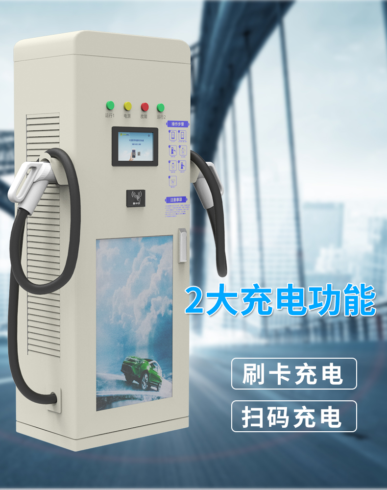 新能源充电桩 停车场充电桩加盟 60KW停车场充电桩招商