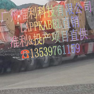 LAPPKABEL 缆普电缆 现货推荐