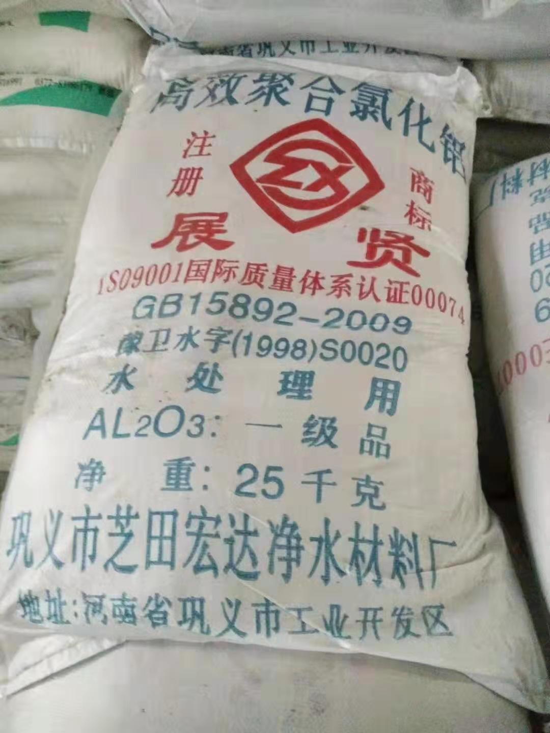 聚铝 水处理 絮凝剂
