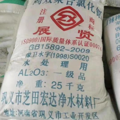 聚铝 水处理 絮凝剂