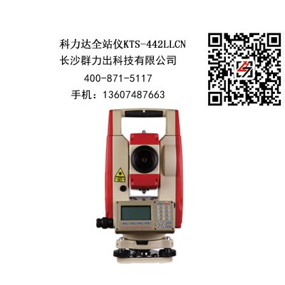 东兴市供应科力达KTS-442LLCN红外激光全站仪