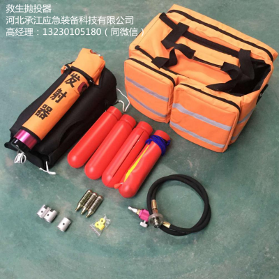 河北承江【防汛抢险】CJ-HS3000救生抛投器