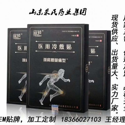 森顿医用冷敷贴颈肩腰腿痛膏药负责人18366027103王硕