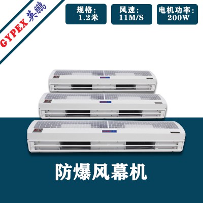 军工常规防爆风幕机