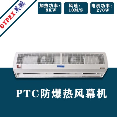 PTC电加热-防爆风幕机1.2米