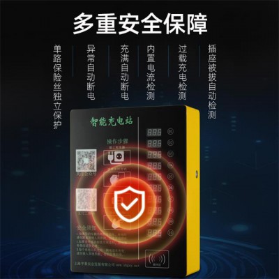 10路联网投币刷卡智能充电站