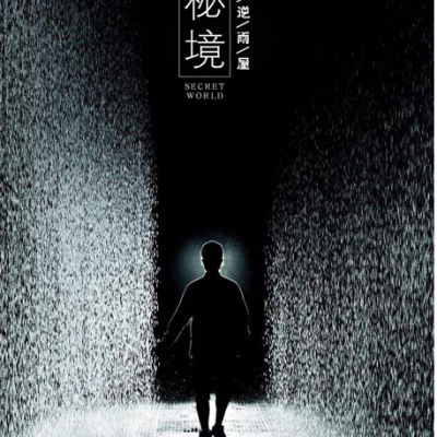 雨屋可租赁