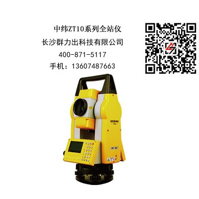 东兴市供应中纬ZT10系列全站仪