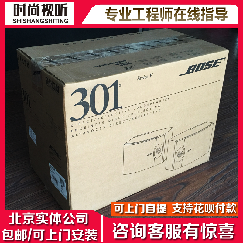 BOSE 301V 家庭影院背景音乐卡拉OK壁挂书架音箱