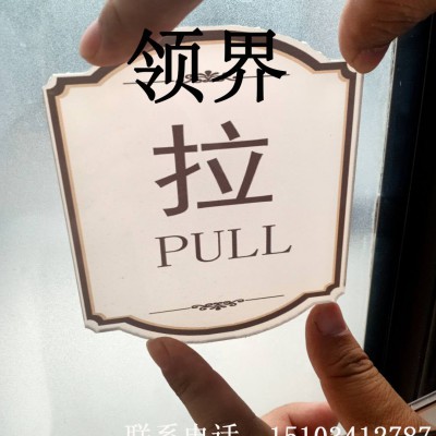 推拉标志标识牌
