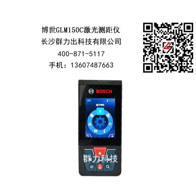 东兴市供应博世GLM150C激光测距仪