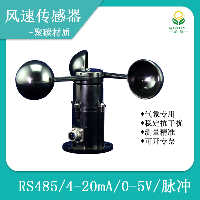 北海灵犀ABS风速传感器