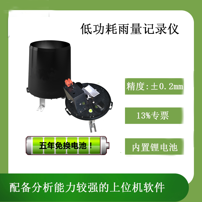 北海灵犀低功耗雨量记录仪雨量计