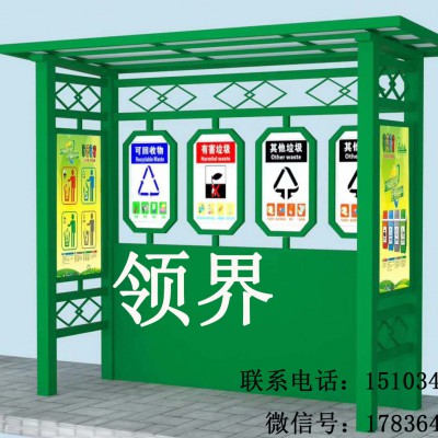 垃圾分类收集亭