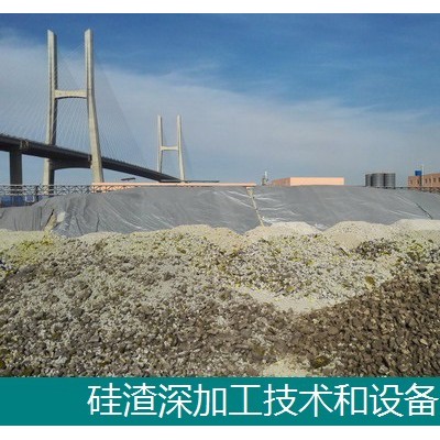 工业副产硅渣深加工技术和设备