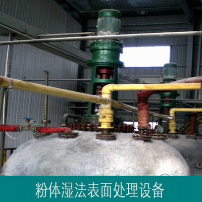 粉体表面湿法改性活化设备