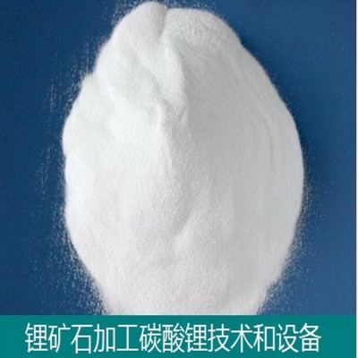 锂矿石生产碳酸锂技术和设备