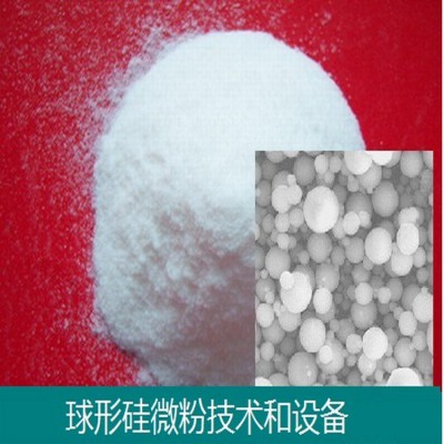 球形硅微粉材料技术和设备