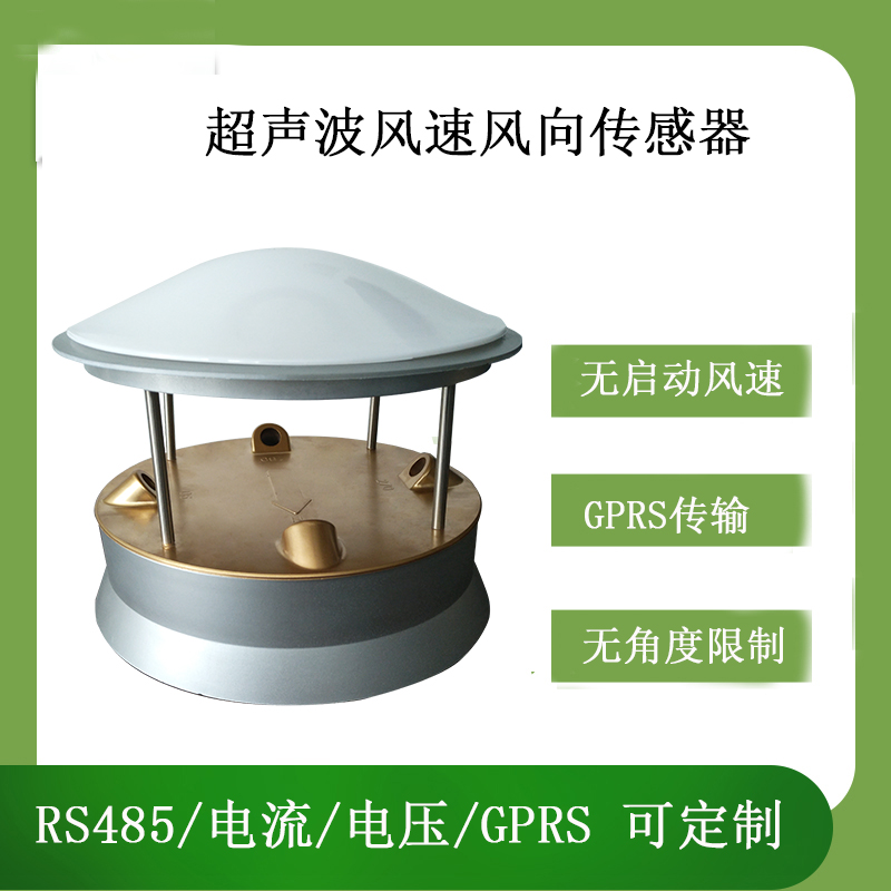 灵犀超声波风速风向传感器  厂家直销